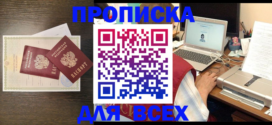 прописка регистрация в Рыльске